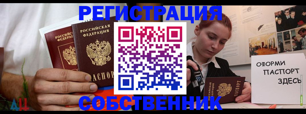 прописка паспорт в Алексине